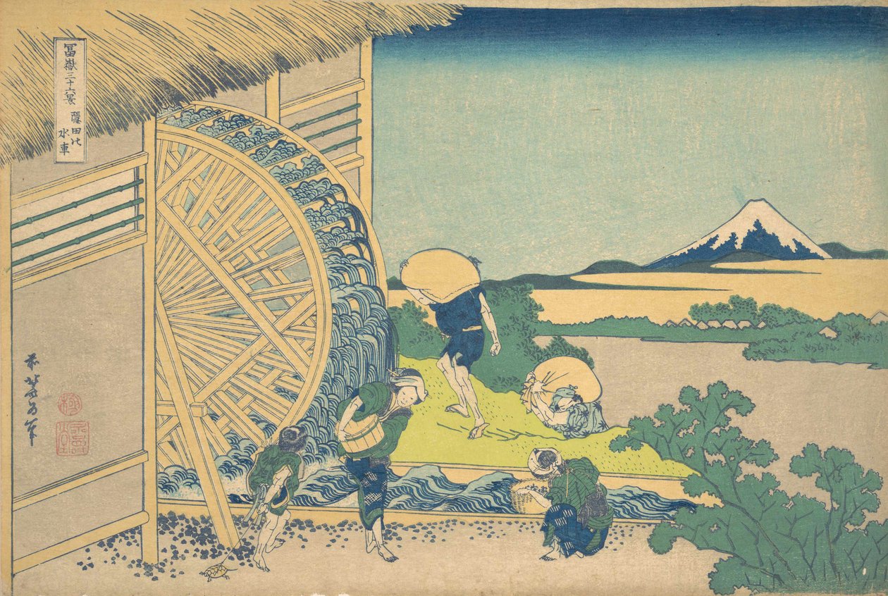 三十六景 温田の水車 温田の水車 1830-32。 作： 北斎勝鹿