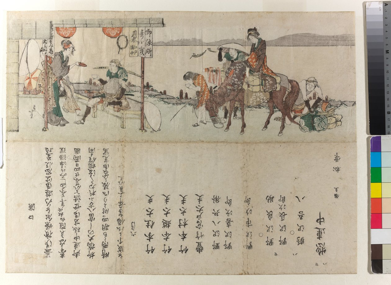 御休所越前屋リフレッシュポイントでの旅行者たち 作： 北斎勝鹿