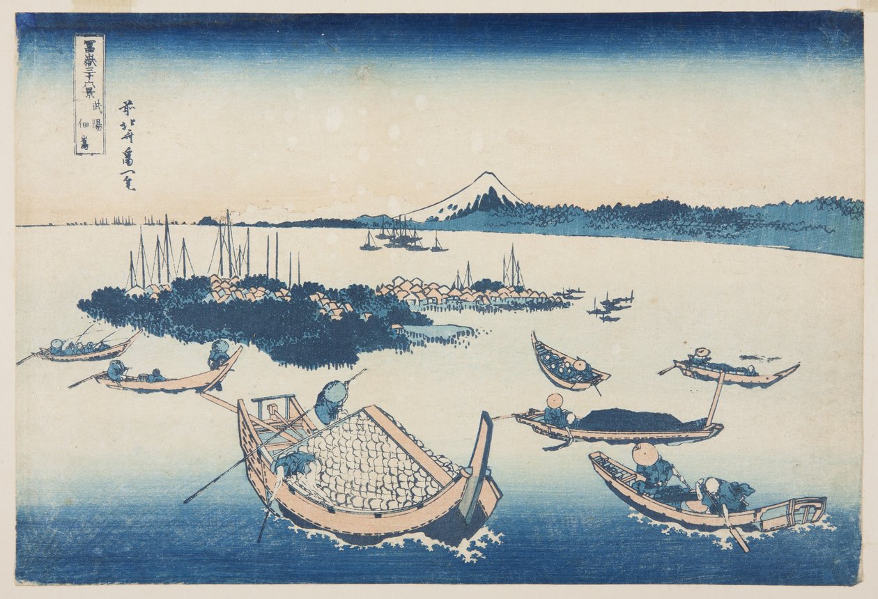 武蔵国の佃島（買う？ 佃島）（カラー木版画 作： 北斎勝鹿