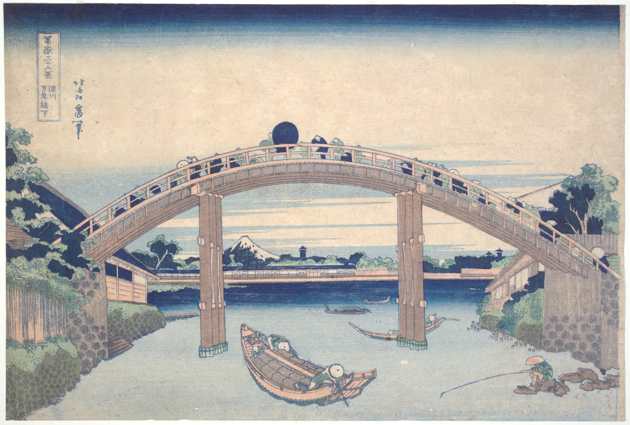 冨嶽三十六景 深川萬年橋下 作： 北斎勝鹿