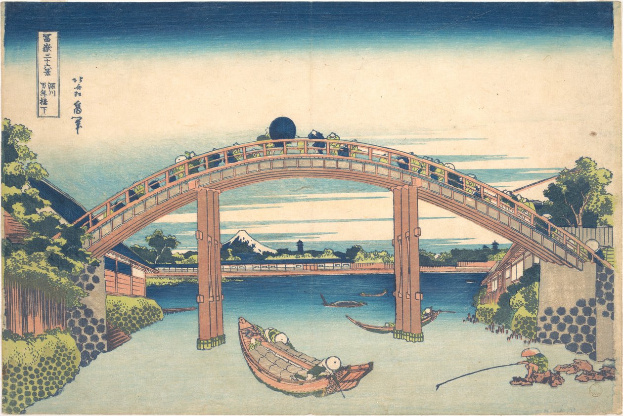 深川にあるマンネン橋の下（深川マンネン橋下）――『富嶽三十六景』より 作： 北斎勝鹿