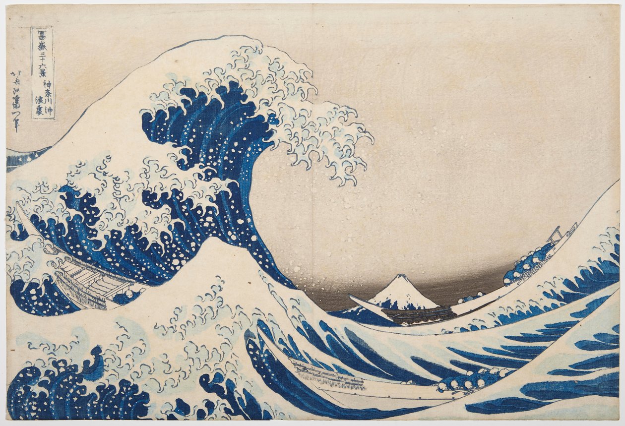 冨嶽三十六景」より「神奈川の波の下」または「大波」1830-31年頃（木版画） 作： 北斎勝鹿