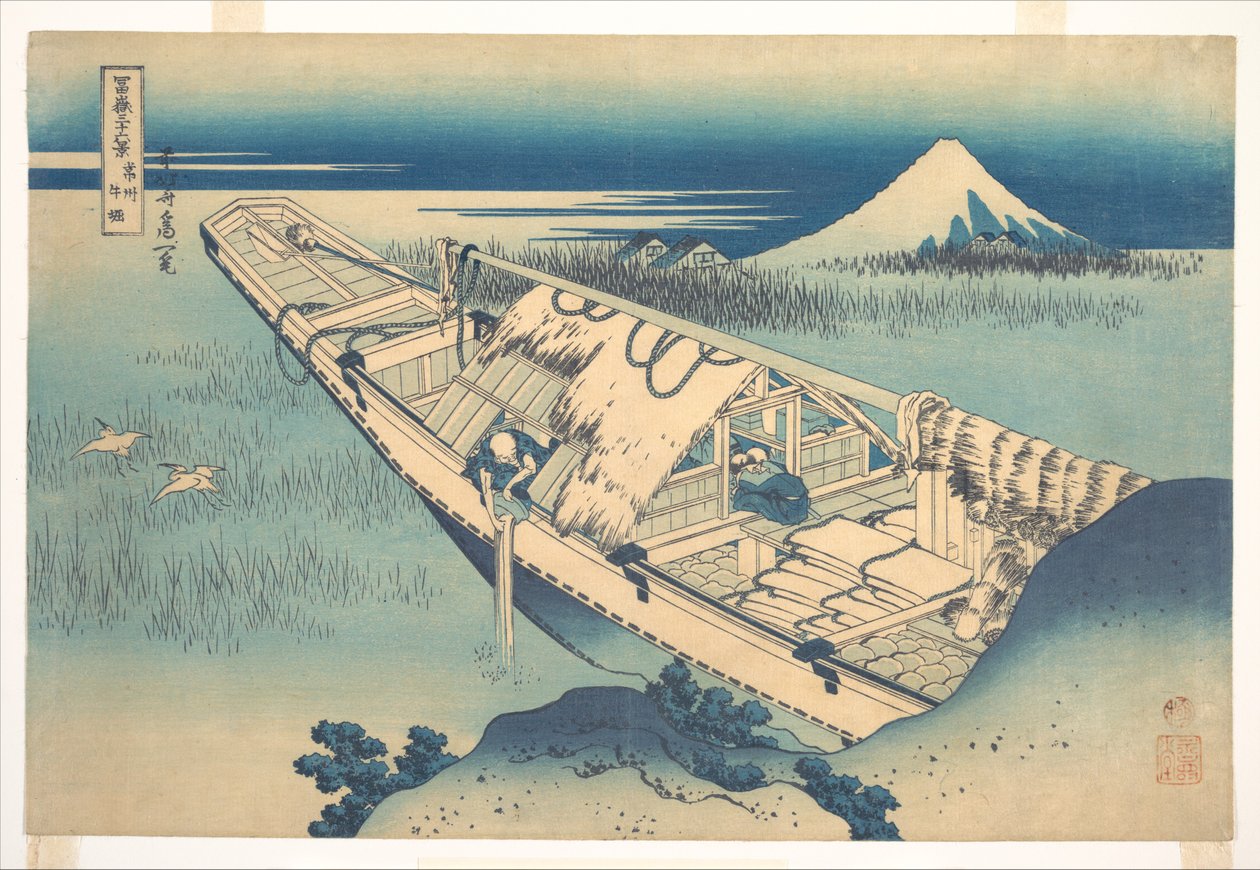 『富士山三十六景』（ふじさんじゅうろっけい）シリーズより、常陸国の牛堀（常陸牛堀） 作： 北斎勝鹿