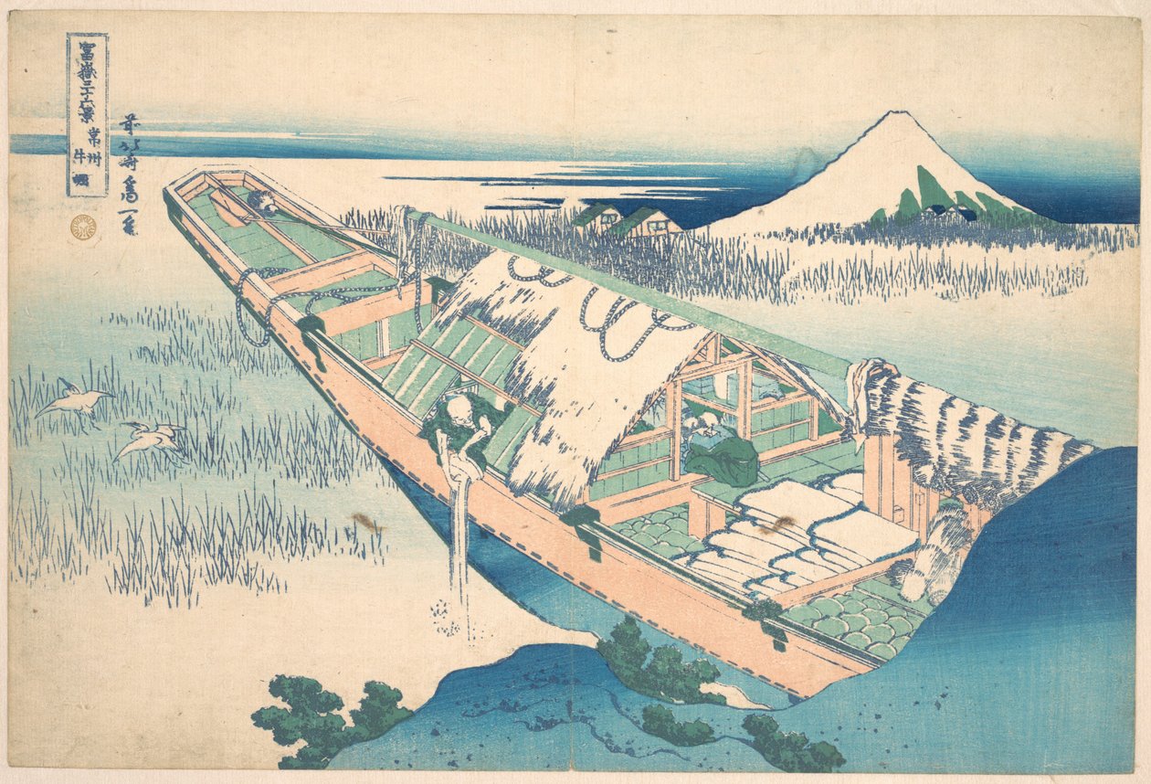 『富士山三十六景』（ふじさんじゅうろっけい）シリーズより、常陸国の牛堀（常陸牛堀） 作： 北斎勝鹿