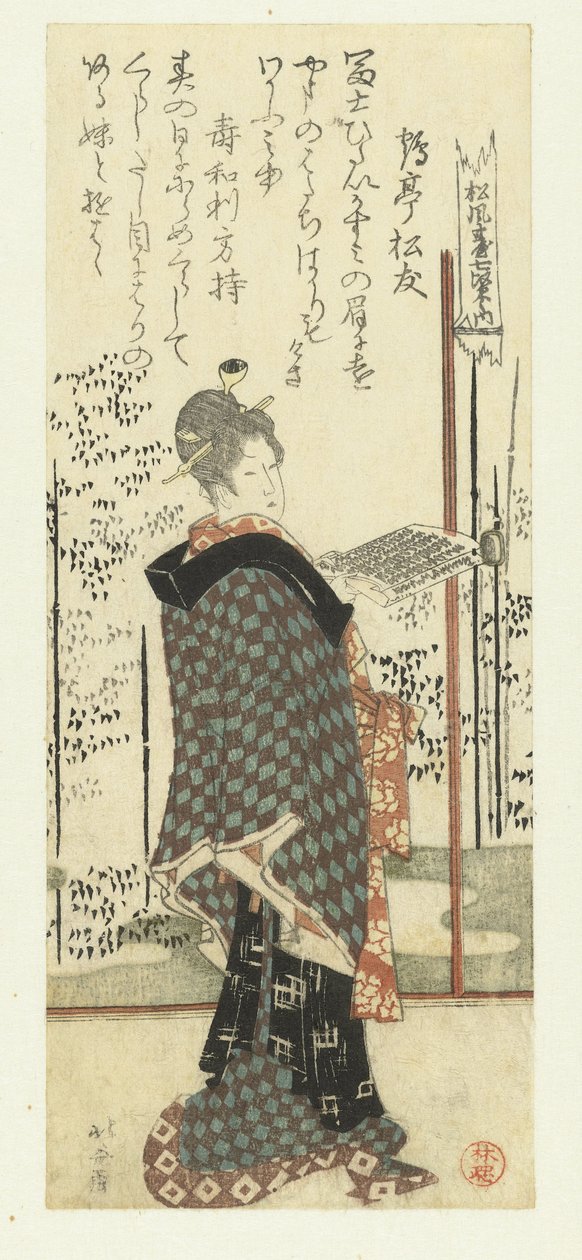 歌集を持っている女性 作： 北斎勝鹿