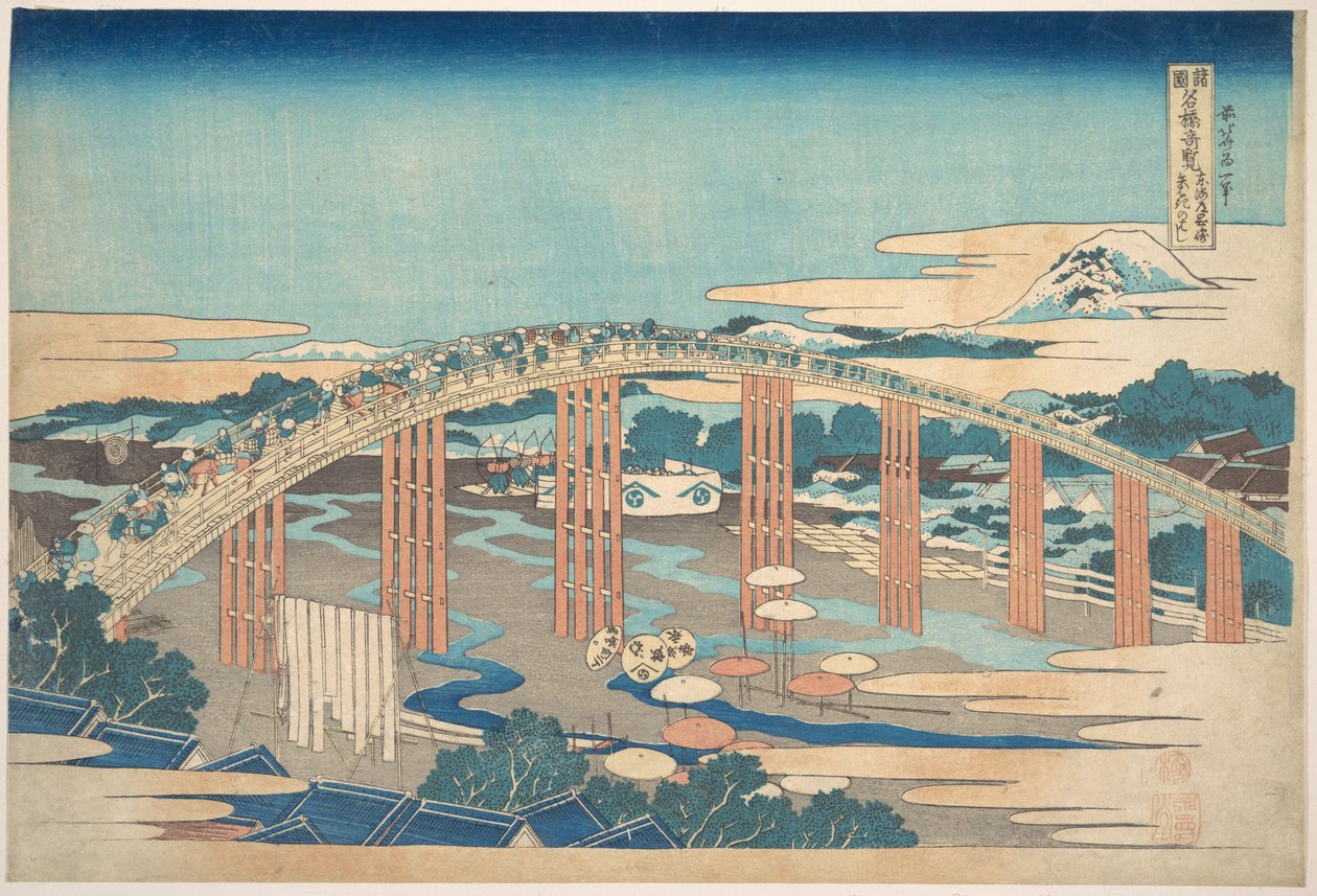 『諸国名橋奇観』シリーズより、東海道・岡崎の矢作橋（東海道岡崎矢作の橋） 作： 北斎勝鹿