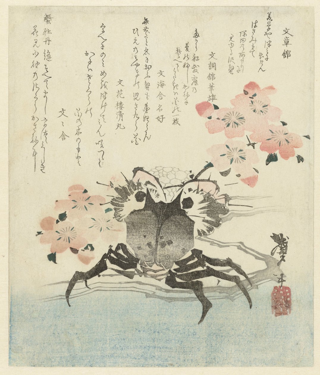 蟹と桜 作： 葛飾戴斗II