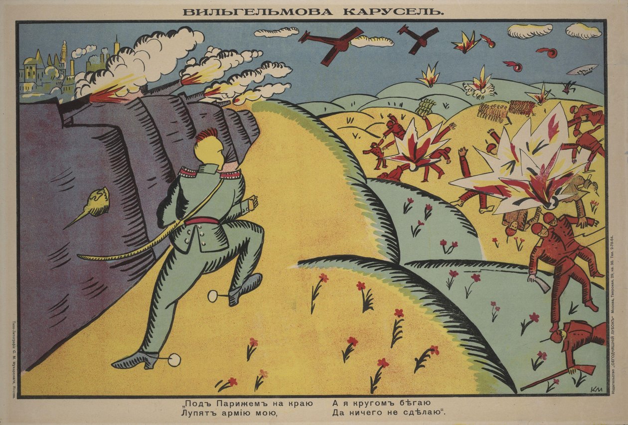 ヴィルヘルムカルーセルポスター、1914 作： カジミール・セヴェリノヴィチ・マレーヴィチ
