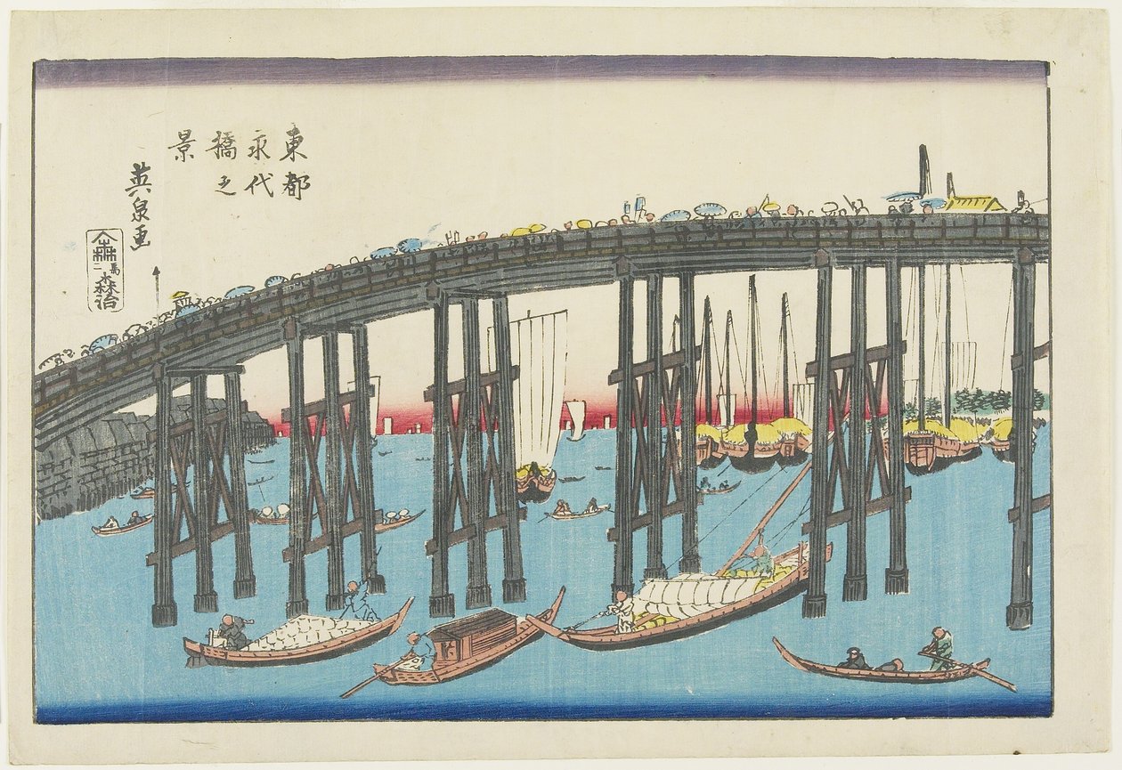 東都の永代橋の眺め 作： 圭西鉄