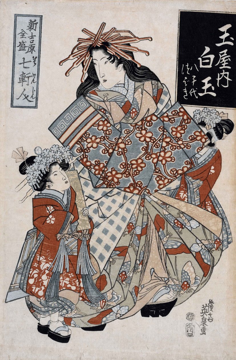 玉屋家の遊女白玉、1825年頃（カラー木版画） 作： 惠斎 (1790-1848) 鉄