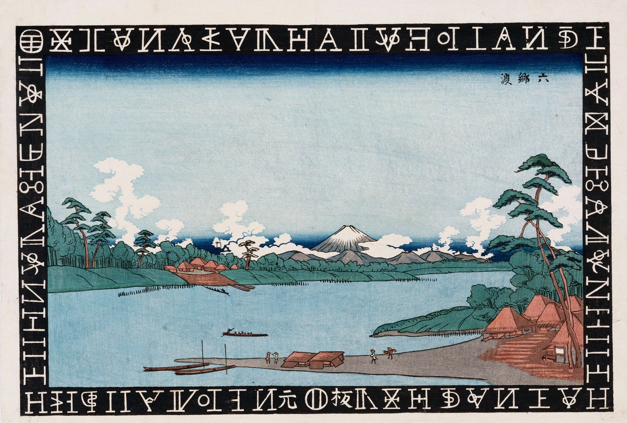 Rokugo Ferry 作： 圭西鉄