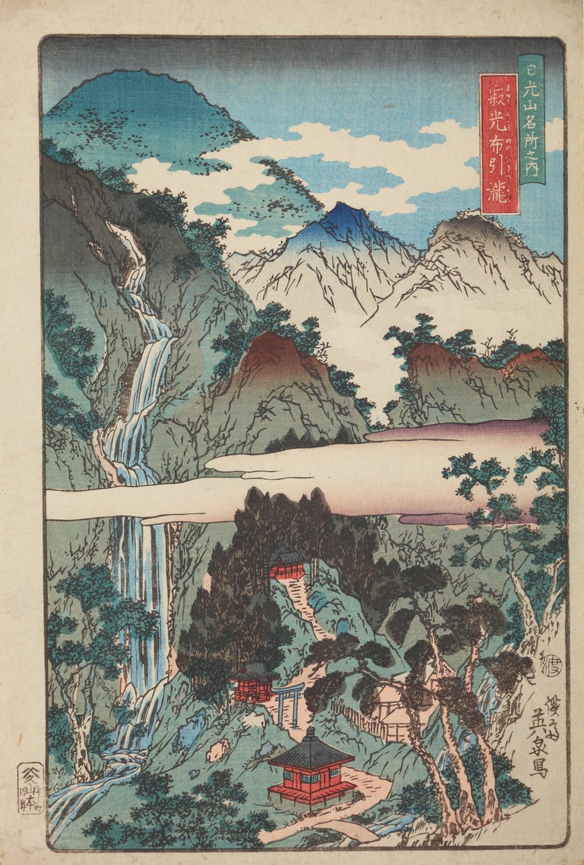 日光山の布引の滝 - 奴布引、「日光山名所之内」より 作： 圭西鉄