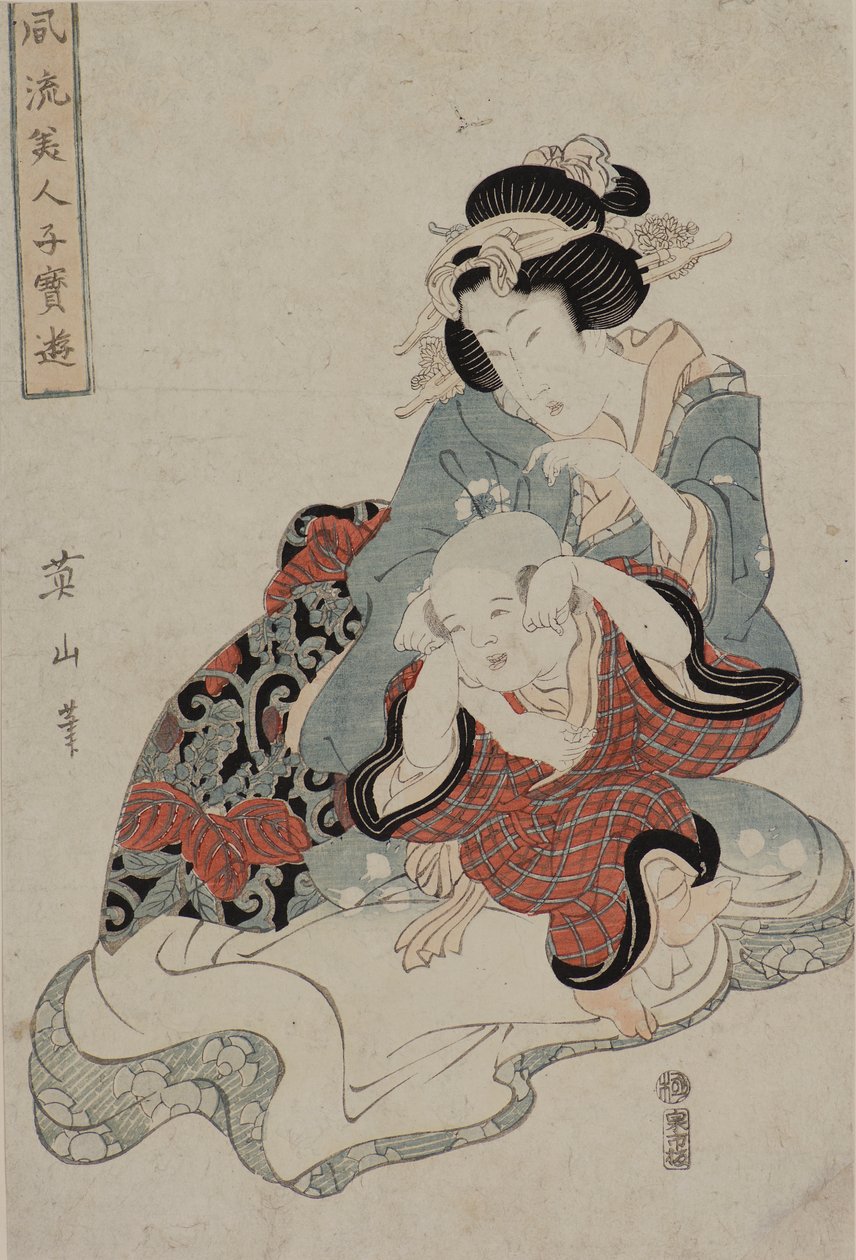 女性と子供 作： 菊川栄善