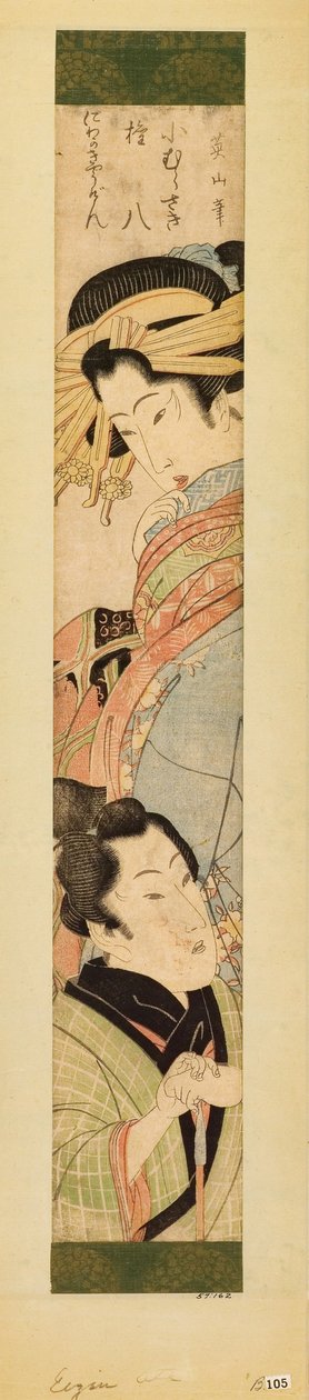 手にパイプを持った男を見下ろす遊女（木版） 作： 菊川栄山