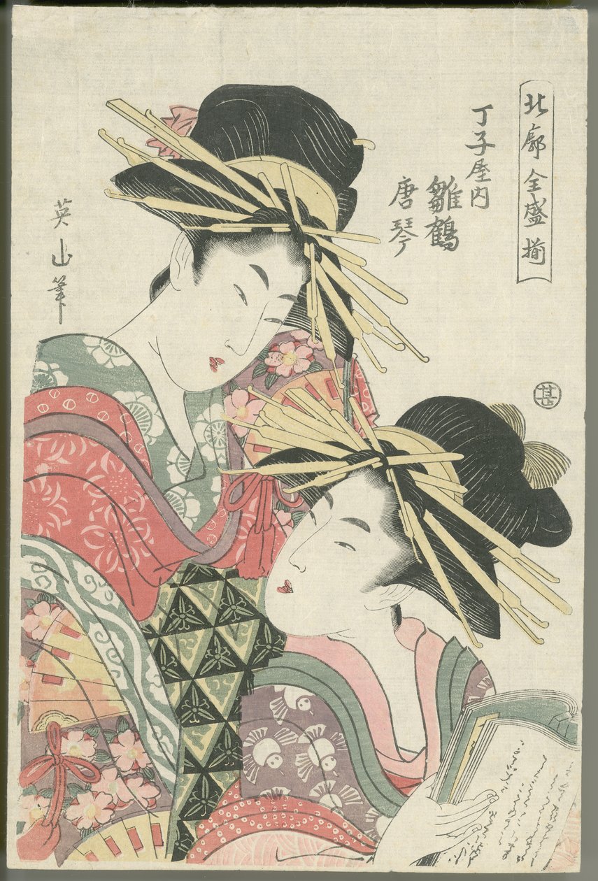 長治屋の「ヒナヅル」と「カラゴト」 作： 菊川栄山