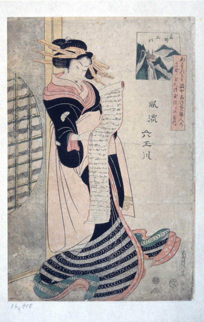 高野の玉川（高野玉川） 作： 菊川栄山