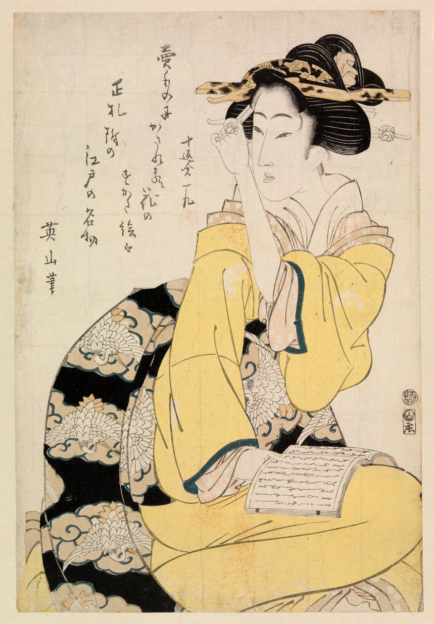 本を持つ座った花魁 1804-29年頃 （カラー木版画） 作： 菊川栄山