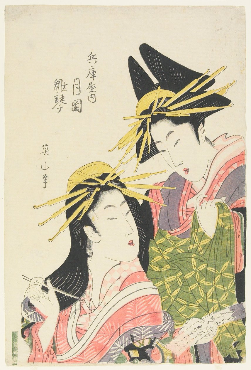 兵衛屋屋の遊女、月岡と日向子 作： 菊川栄山