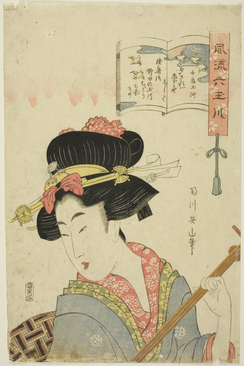千鳥の珠川 (千鳥玉川) 「おしゃれ六珠川 (ふりゅうむたまがわ)」より 作： 菊川栄山