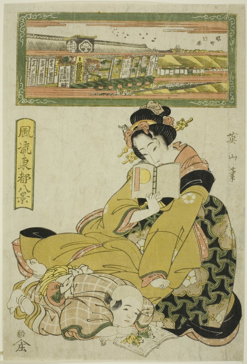 『風流東都八景』より 堺町芝居 作： 菊川栄山