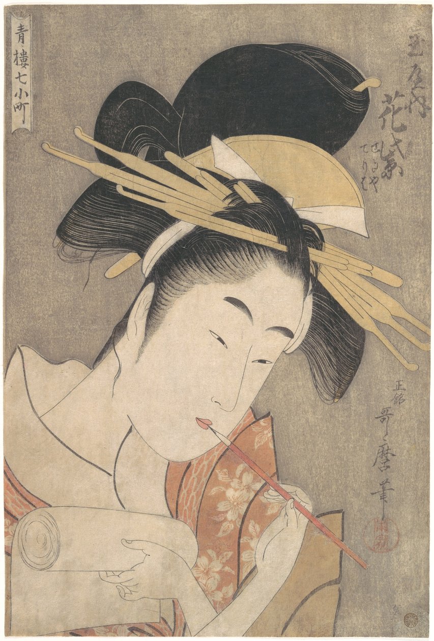 Hanamurasaki of the Tamaya, c.1790 作： 北川歌ro