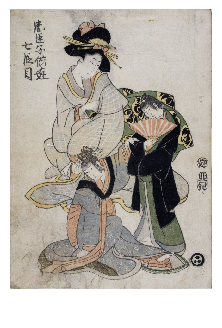 遊び童忠臣蔵 第七幕 作： 北川II歌麿