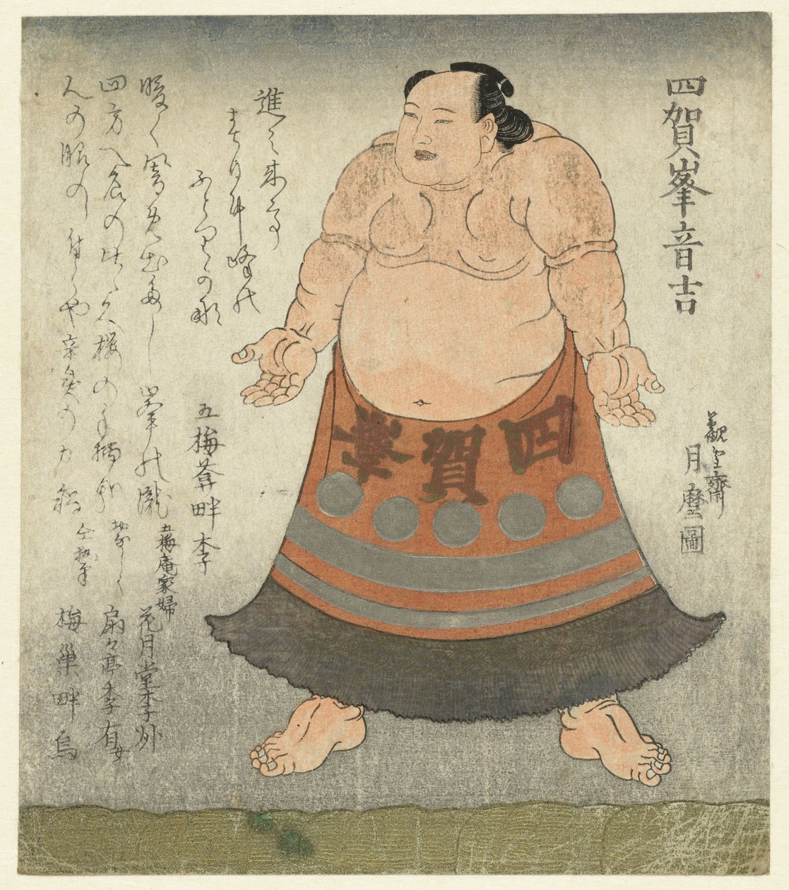 お相撲さん 作： 北川つきまろ