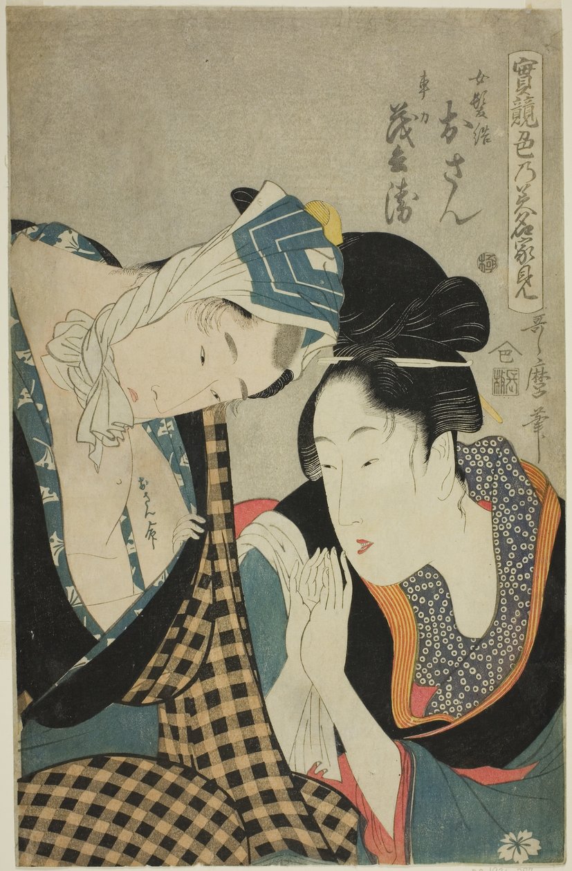 腕試し-情の源流（じつくらべいろのみなかみ）：おさんと茂兵衛（錦絵・大判） 作： 北川歌ro
