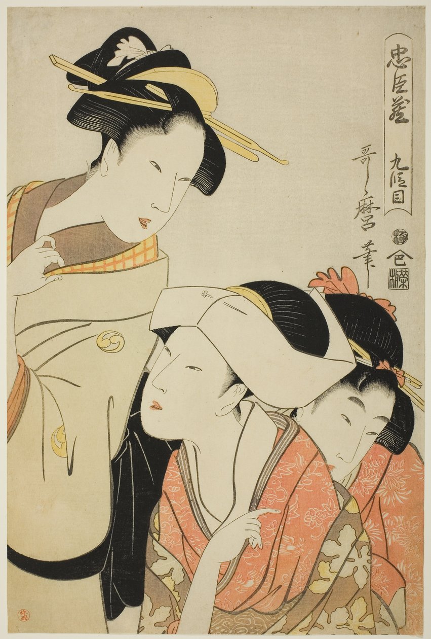 忠臣蔵』第九幕（九段目） 1798-99年頃（錦絵・大判 作： 北川歌ro