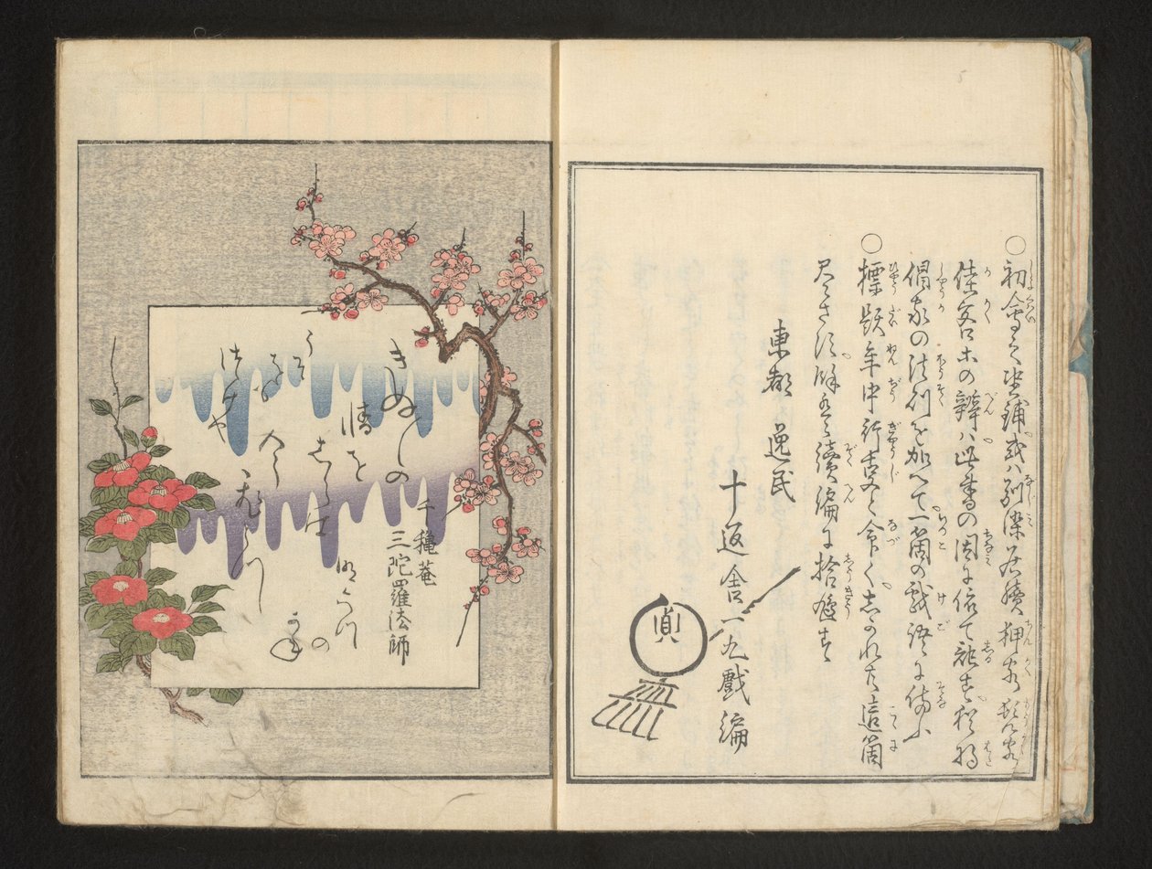 春の花の詩 作： 北川歌ro