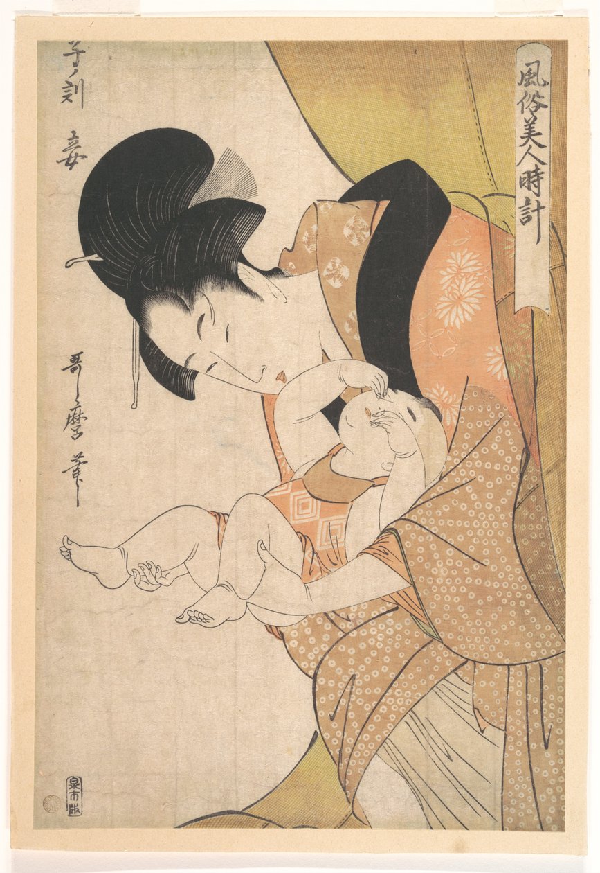 『女性の日常の習慣（風俗美人時計）』シリーズより「子時の女主人」 作： 北川歌ro