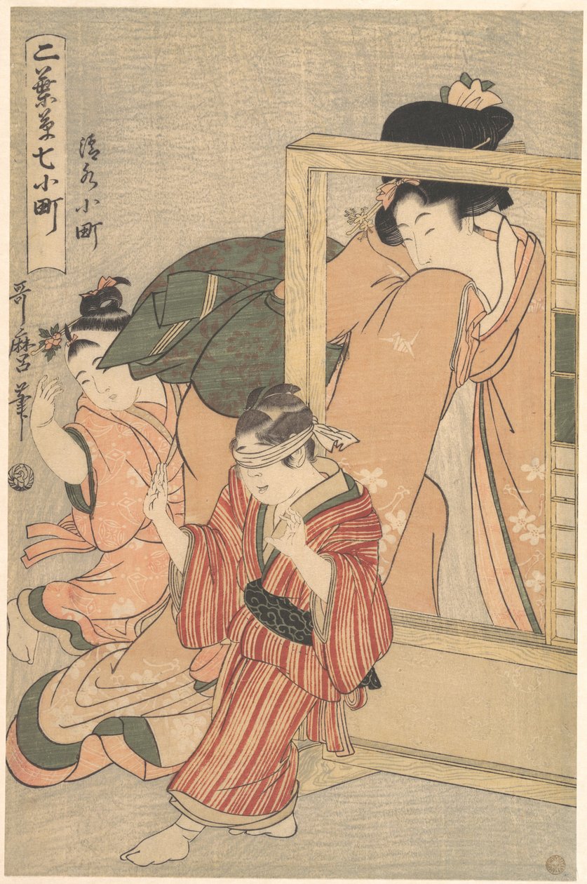 『双葉草ななこまち』シリーズより、清水小町 作： 北川歌ro