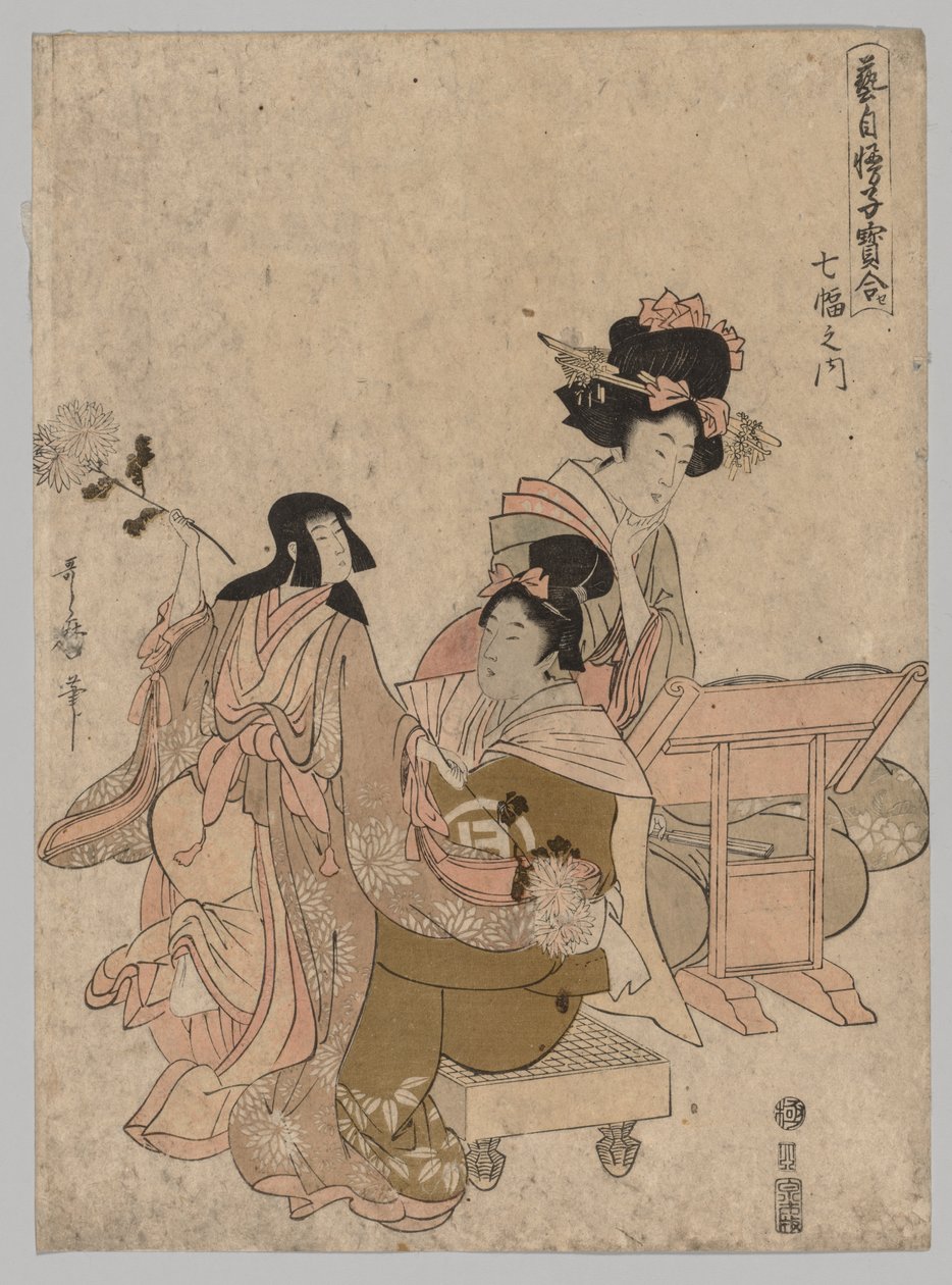 人形で遊ぶ女性たち、1753-1806。 作： 北川歌ro