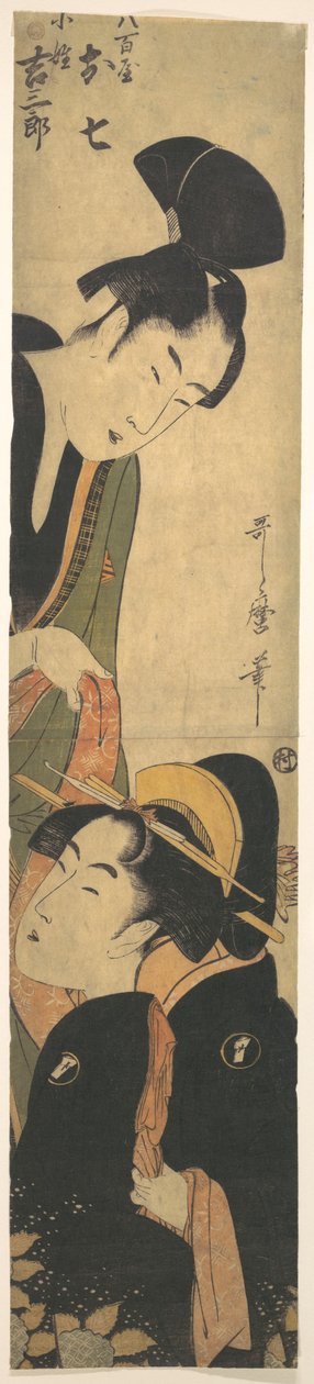 O Shichi und Kichisaburo 作： 北川歌ro