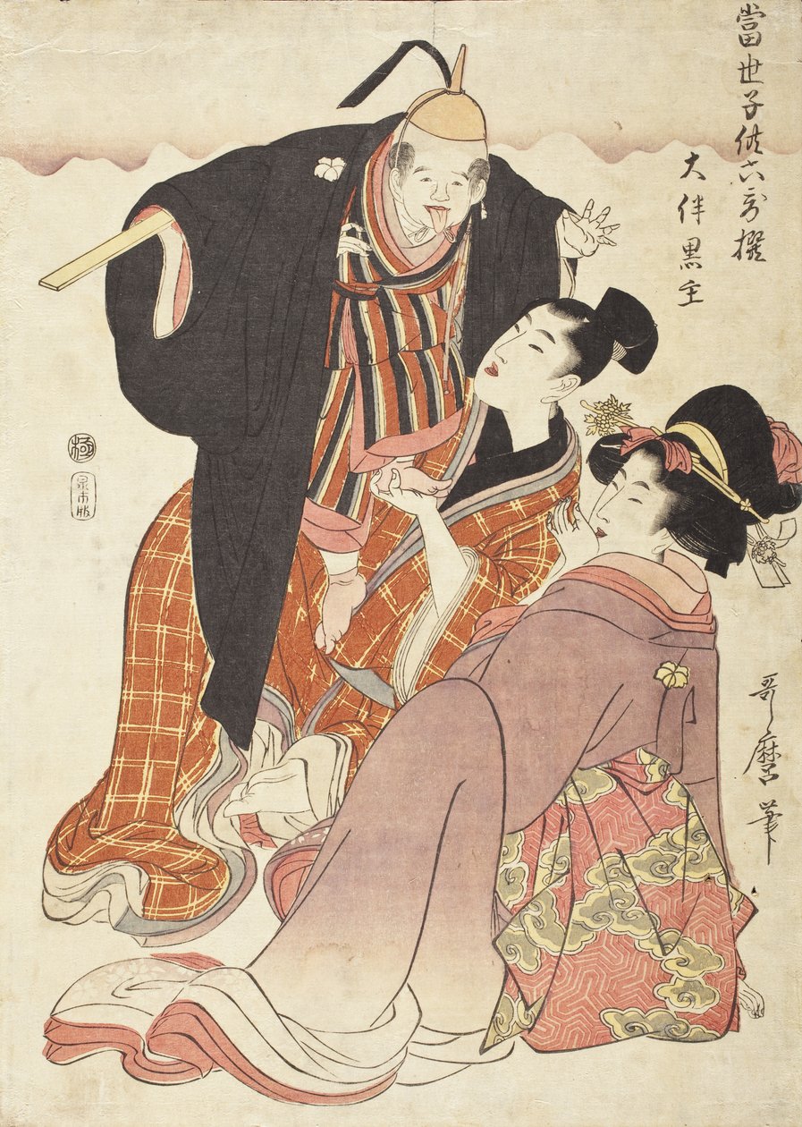 大伴黒主 作： 北川歌ro