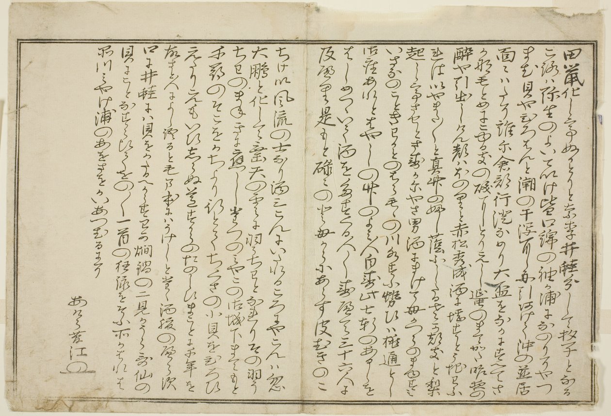 まえがき、図鑑「潮干のつと」より 作： 北川歌ro