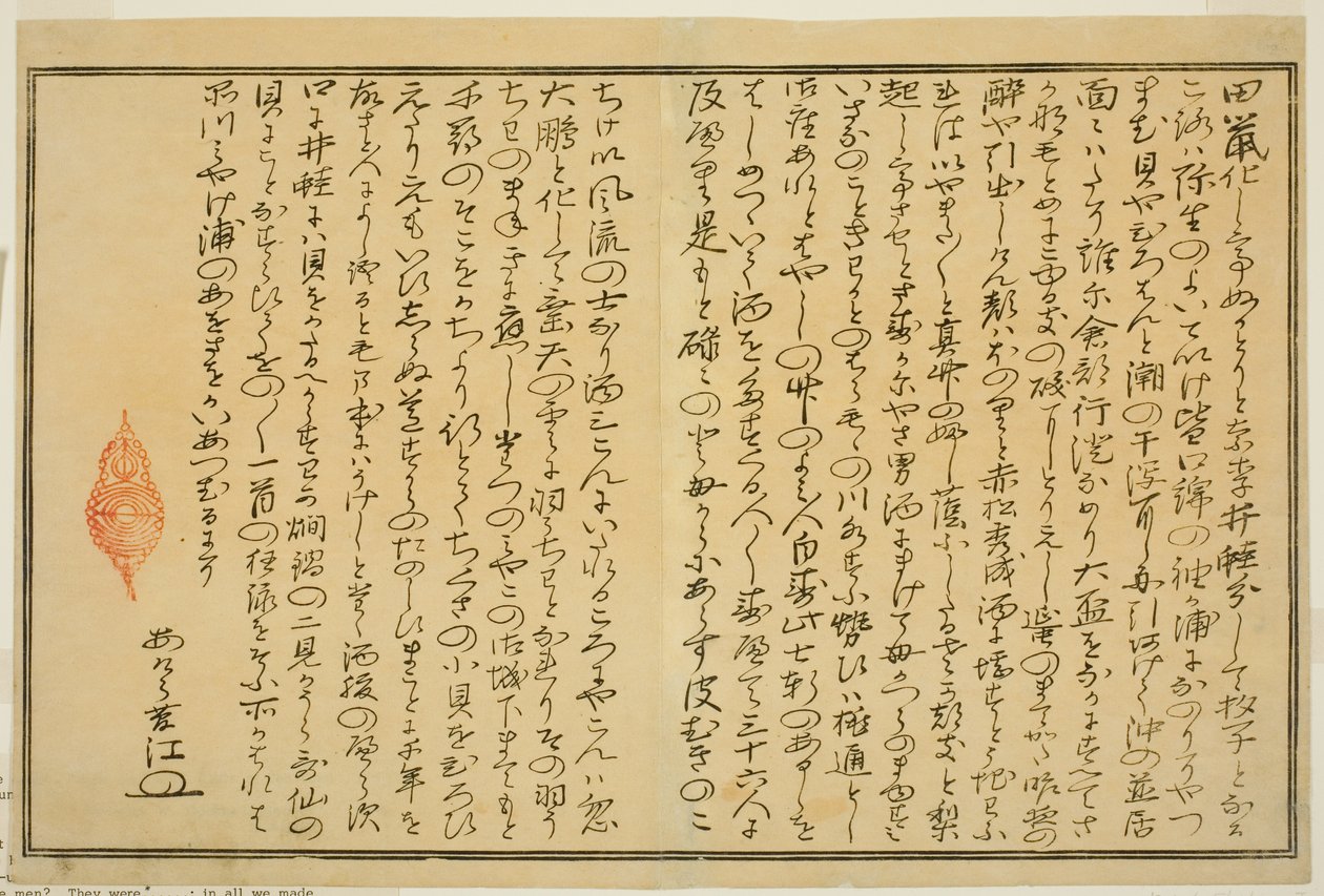 まえがき、図鑑「潮干のつと」より 作： 北川歌ro