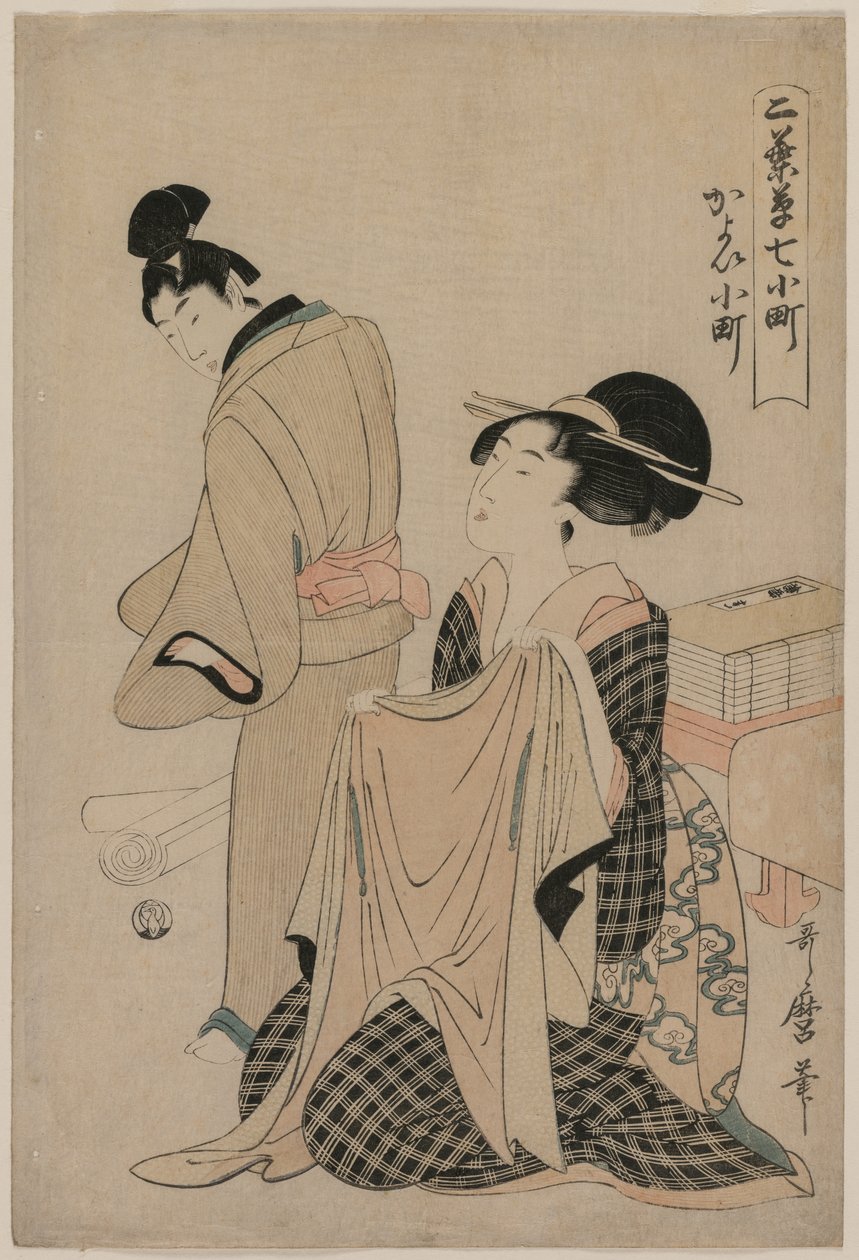 小町の7つのエピソード：男性のためのアウターガーメントを持っている女性、1754- 1806年。 作： 北川歌ro