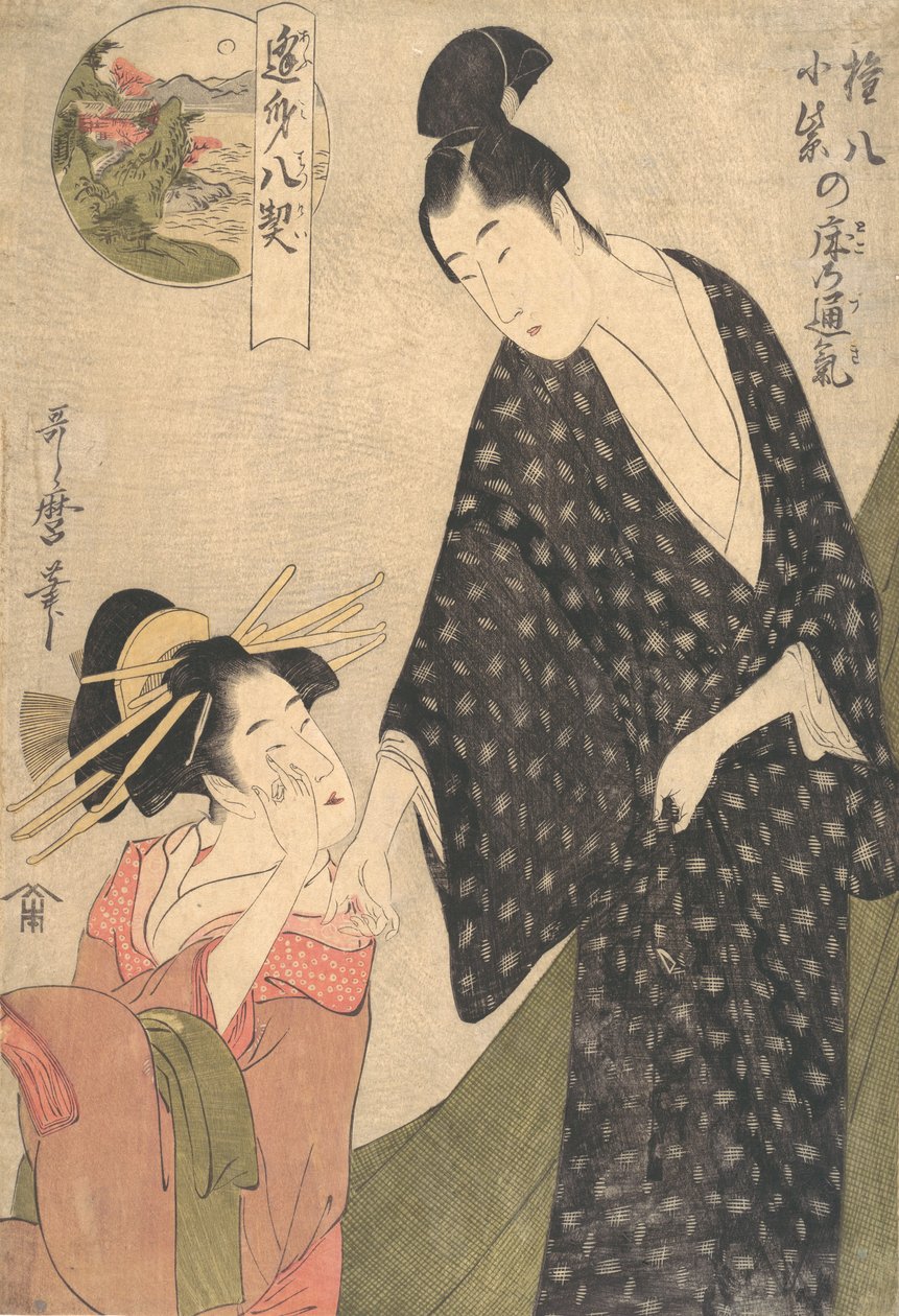 小紫と権八の寝所での気持ちの共有 1795年頃 作： 北川歌ro