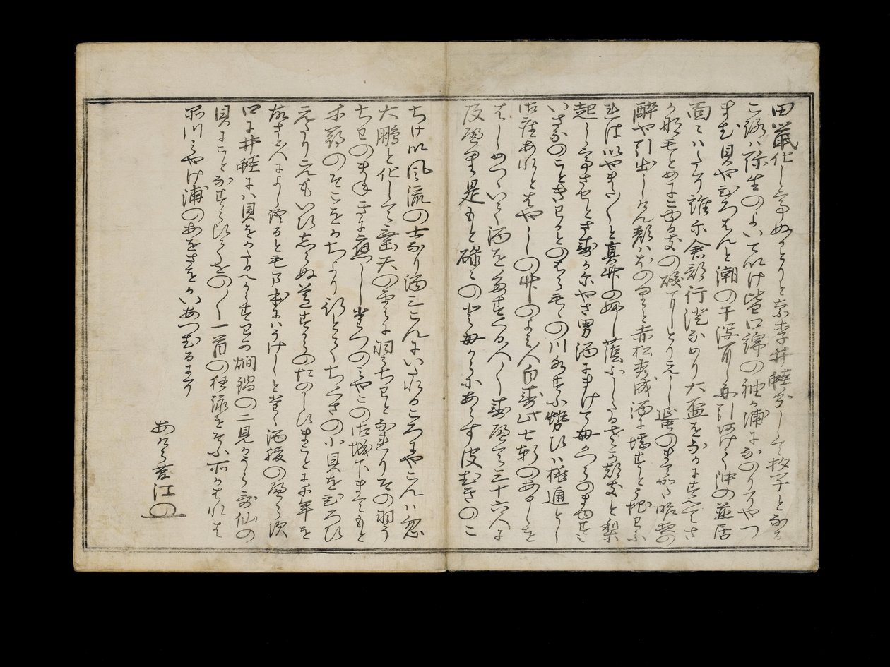 シェルブックとして知られる潮干の節、1789年（色木版画） 作： 北川歌ro