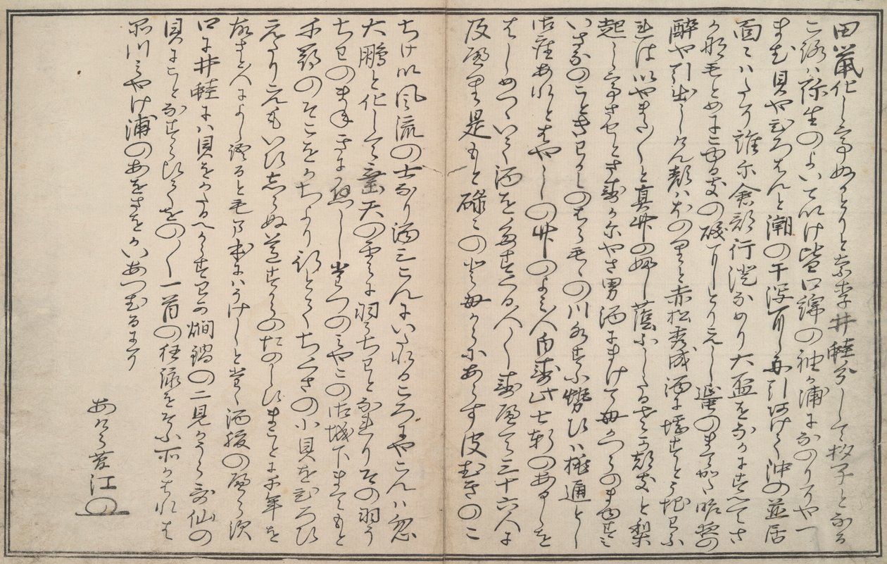 引き潮のお土産 作： 北川歌ro