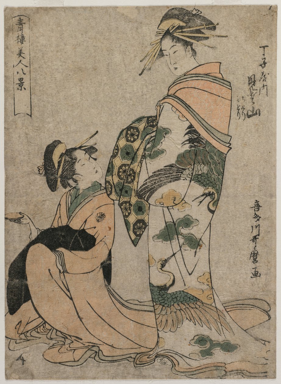 長治屋の花魁美山（緑家八景より） 作： 北川歌ro