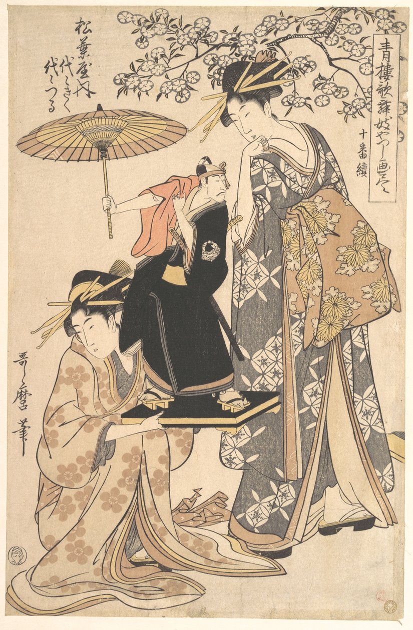 松屋の花魁・陽陽菊、桜の木の下に立つ 作： 北川歌ro