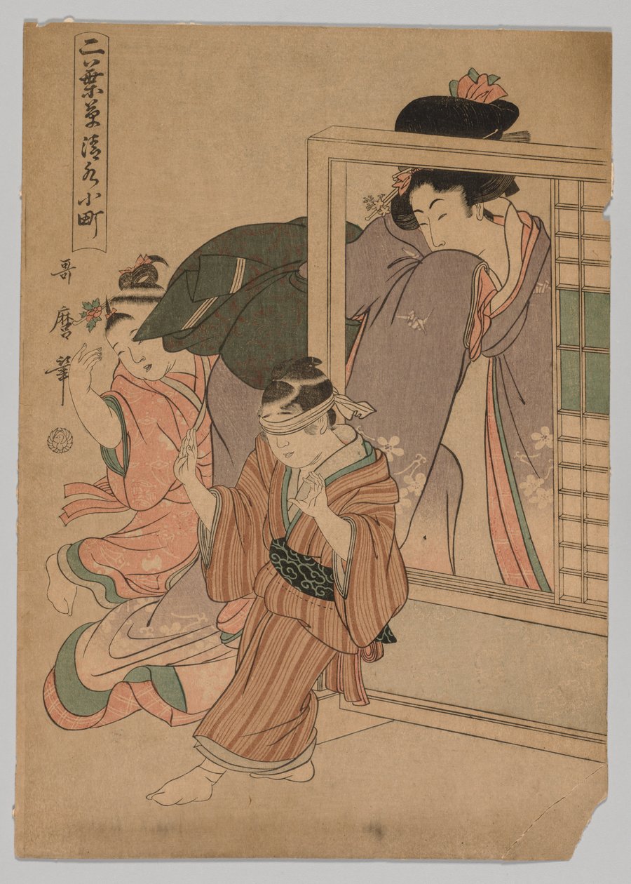 2人の子供とブラインドマンブラフを演奏する女性、1753-1806年。 作： 北川歌ro