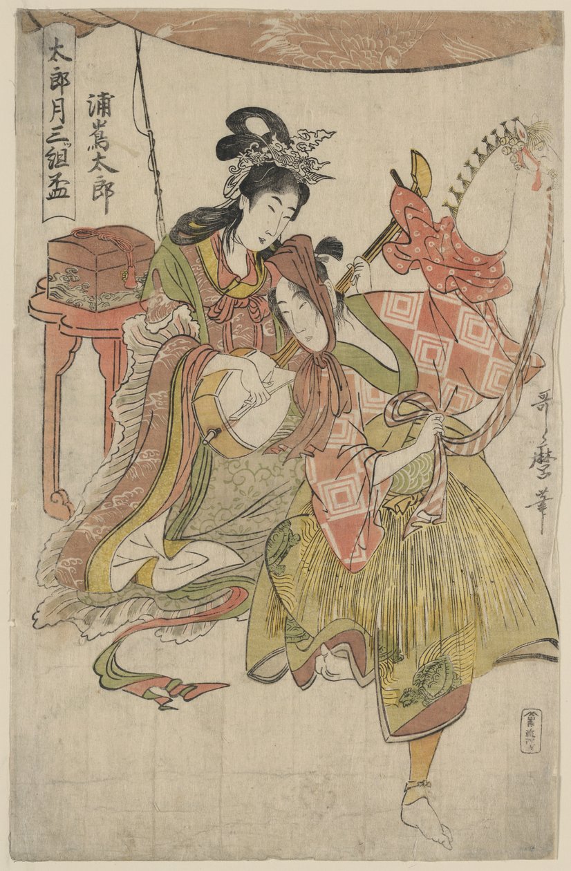 浦島太郎、三幅対「正月三盃」より 1800-01年（錦絵） 作： 北川歌ro