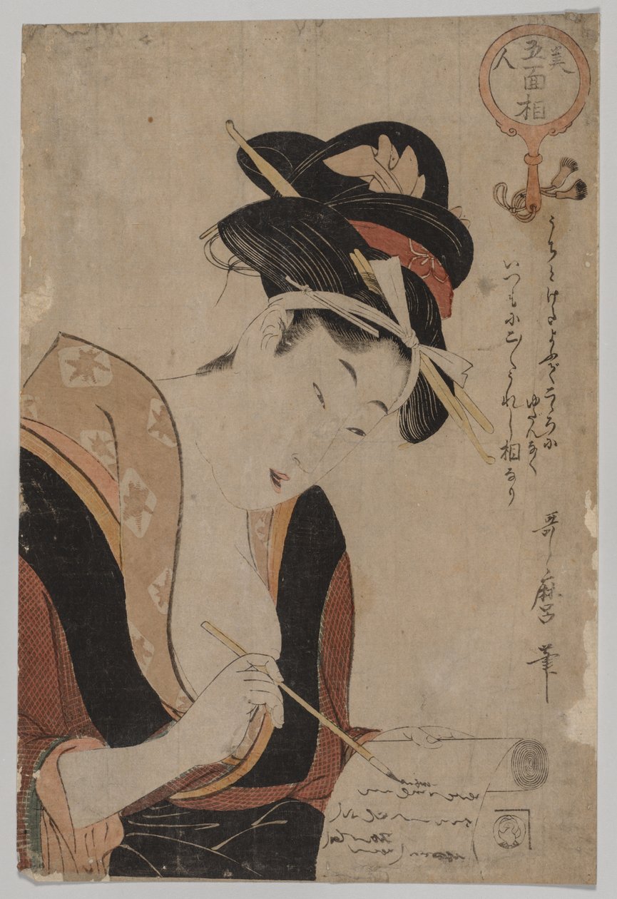 女性の執筆、1753-1806。 作： 北川歌ro