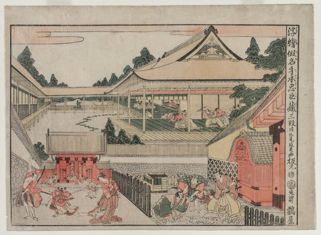 忠臣蔵 第3幕（忠誠の宝庫遠近法画より） 作： 北尾正義