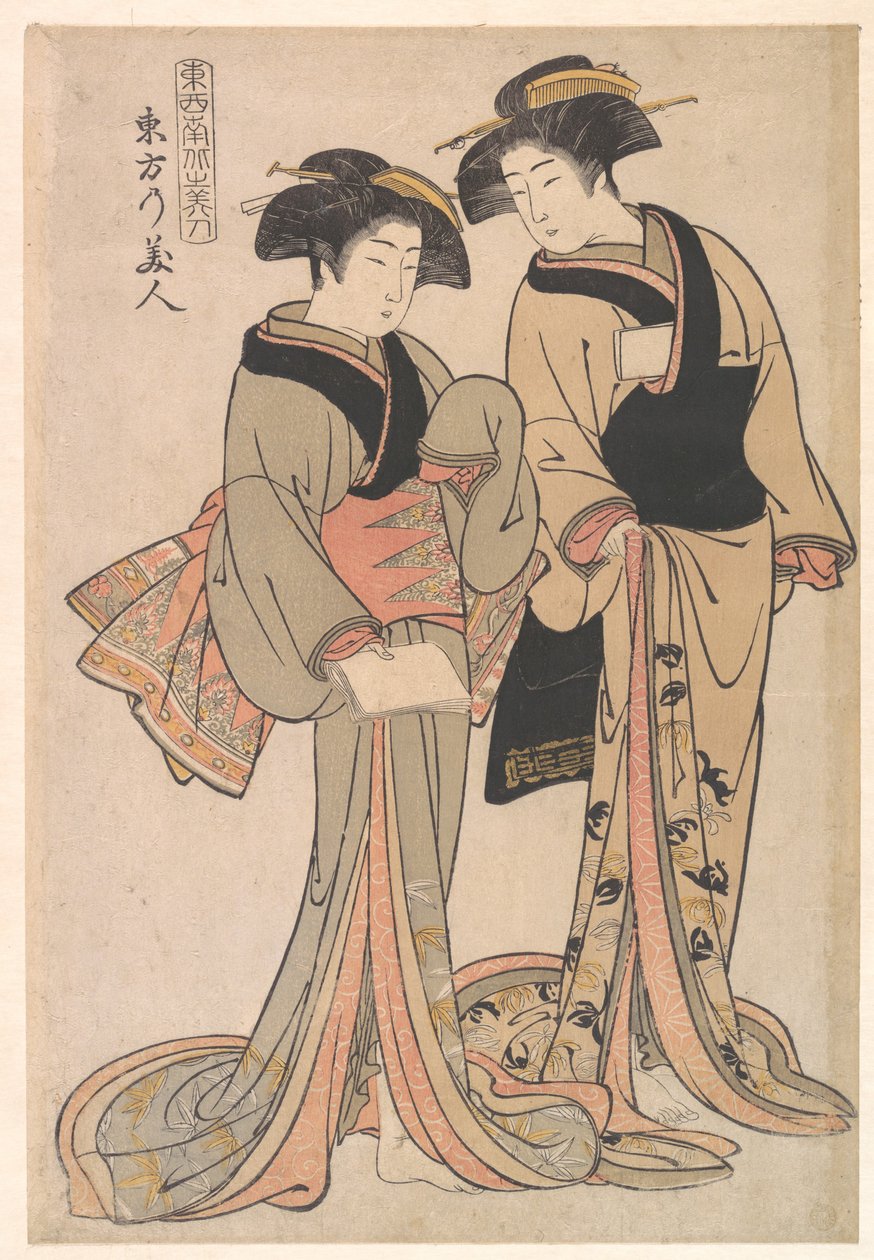東洋の美人たち 作： 北尾重政