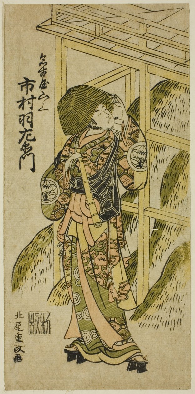 The Actor Ichimura Uzaemon IX as Nagoya Sanzaburo in the play "Higashiyama-dono Kabuki no Tsuitachi," performed at the Ichimura Theater in the eleventh month, 1766 作： 北尾重政