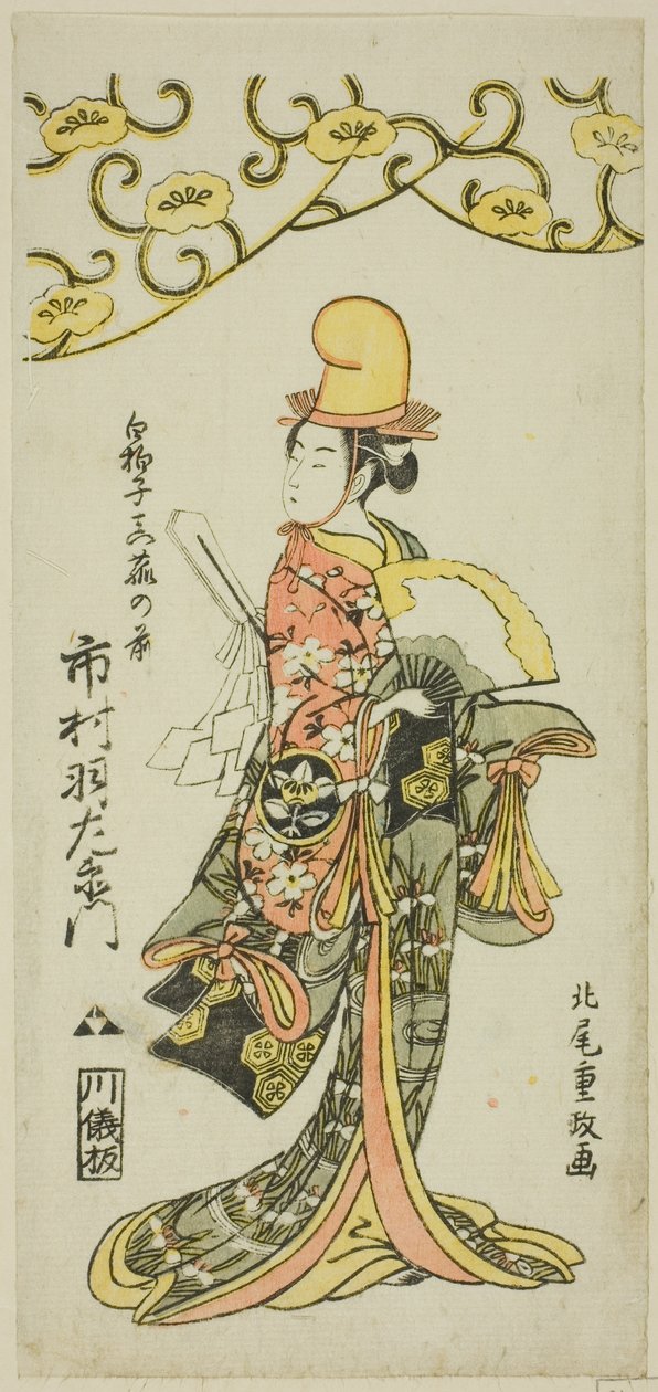 The Actor Ichimura Uzaemon IX as shirabyoshi dancer Makomo no Mae in the joruri "Iru ni Makase Yumiharizuki," performed at the Ichimura Theater in the eleventh month, 1767 作： 北尾重政